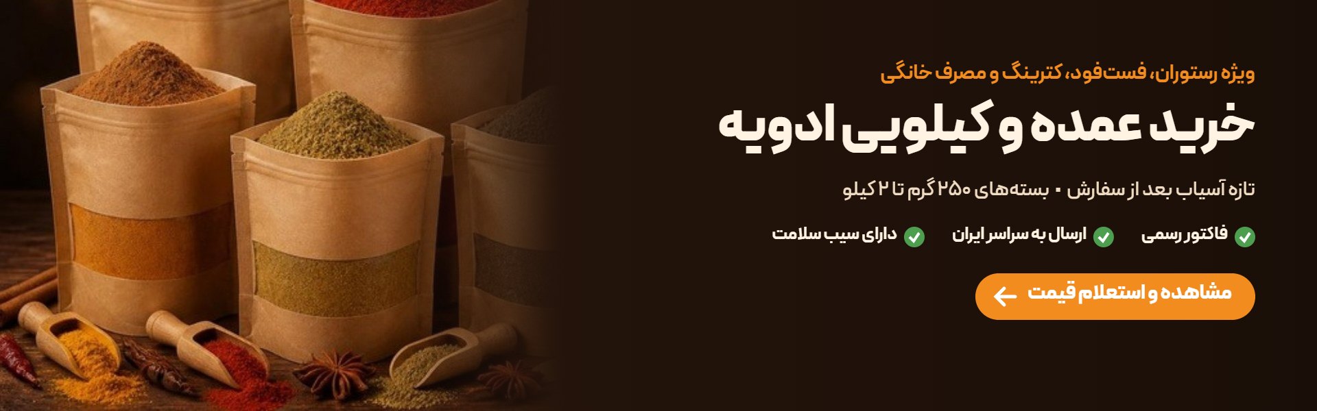 خرید عمده و کیلویی ادویه یاس آبی برای رستوران و مصرف خانگی