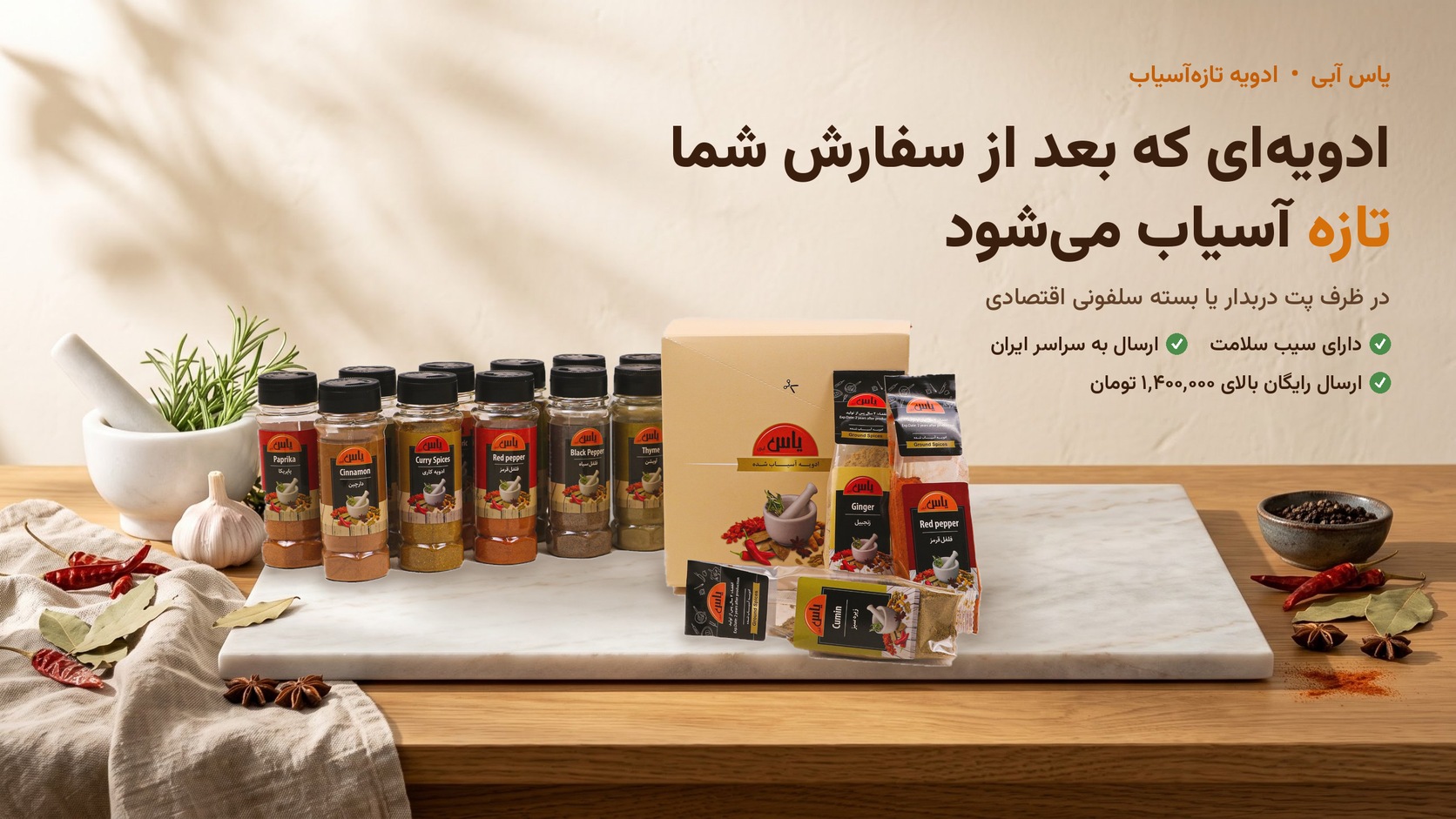ادویه تازه‌آسیاب یاس آبی در ظرف پت و بسته سلفونی